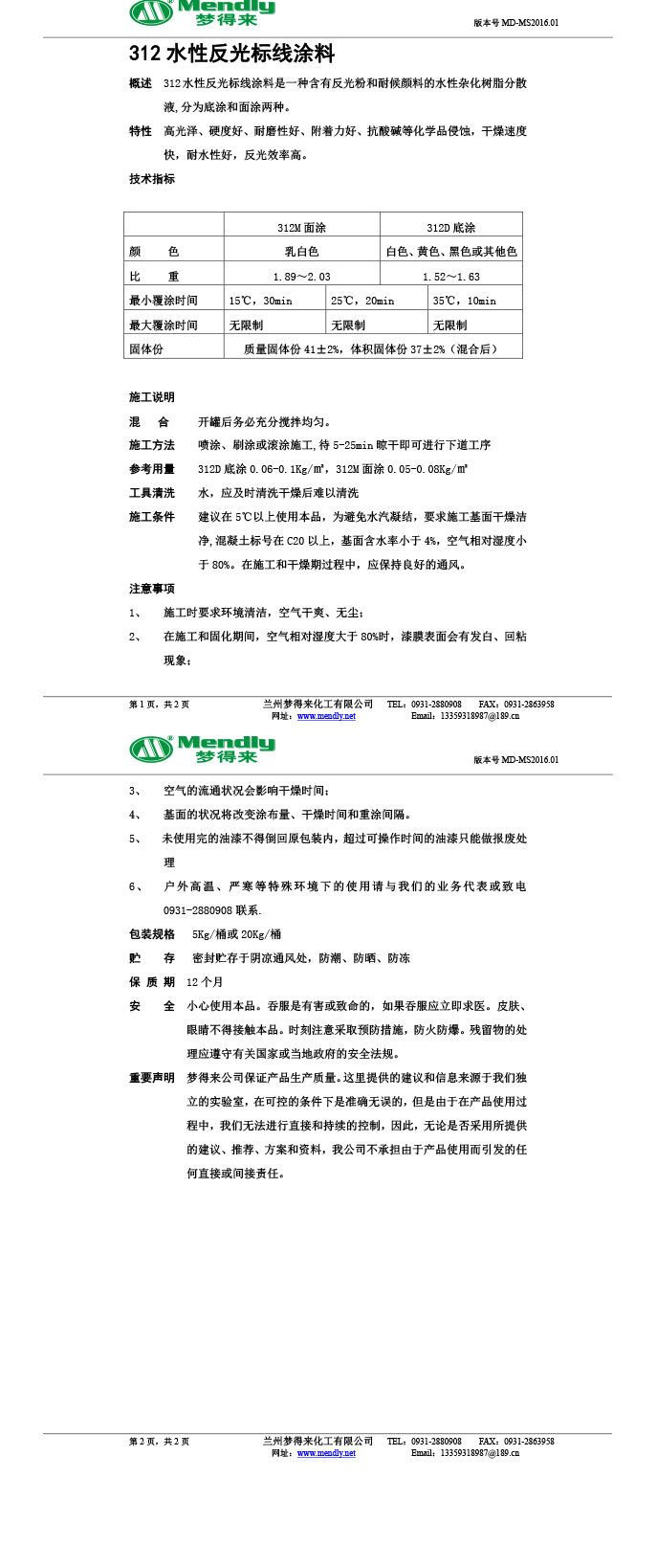 水性反光伊宁县标线涂料
