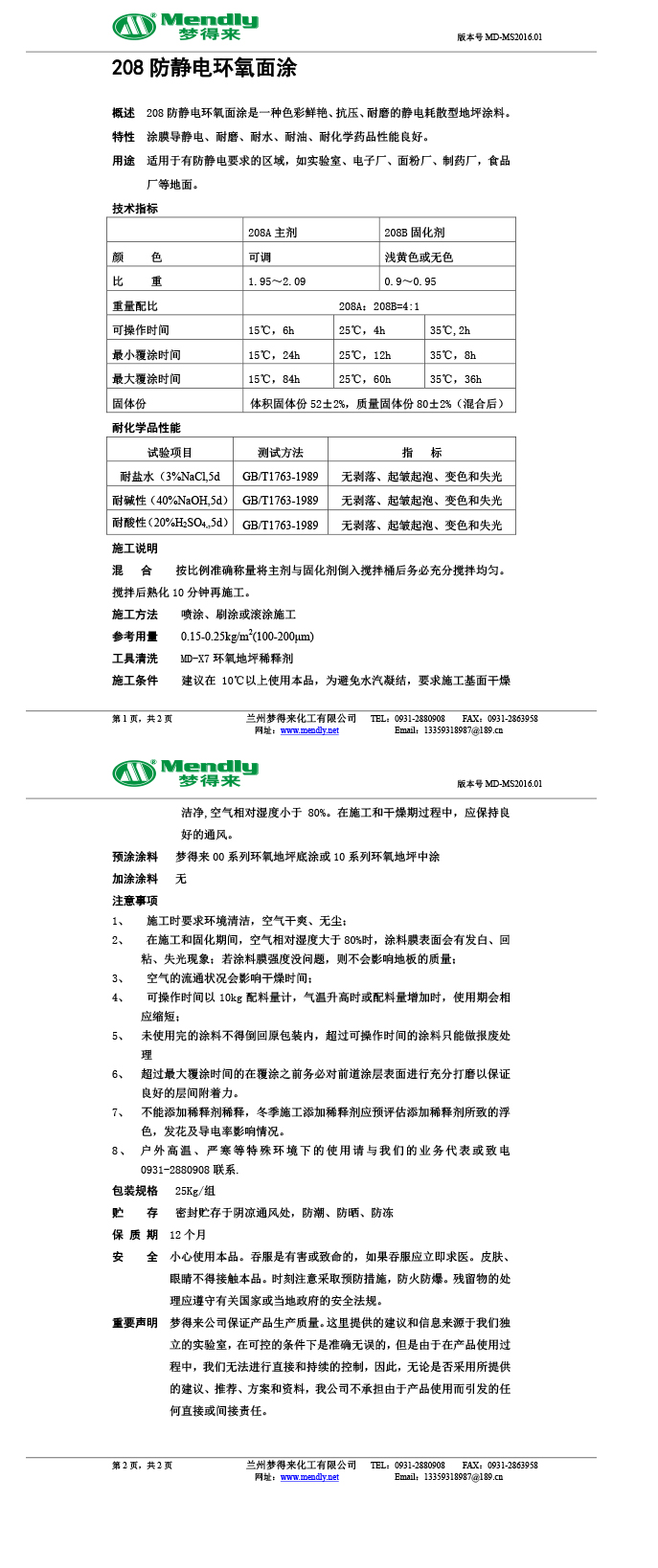 防静电伊宁县环氧面涂