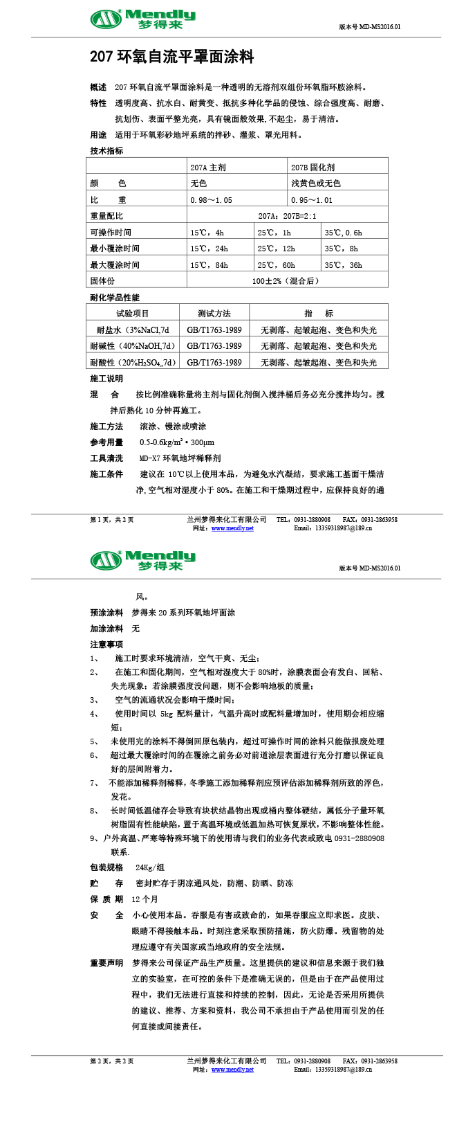 伊宁县环氧自流平罩面涂料