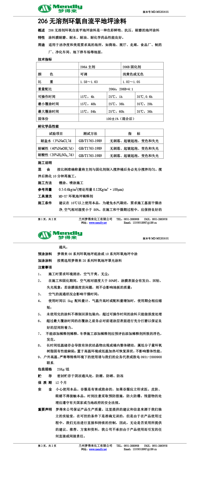 无溶剂型伊宁县环氧地坪涂料