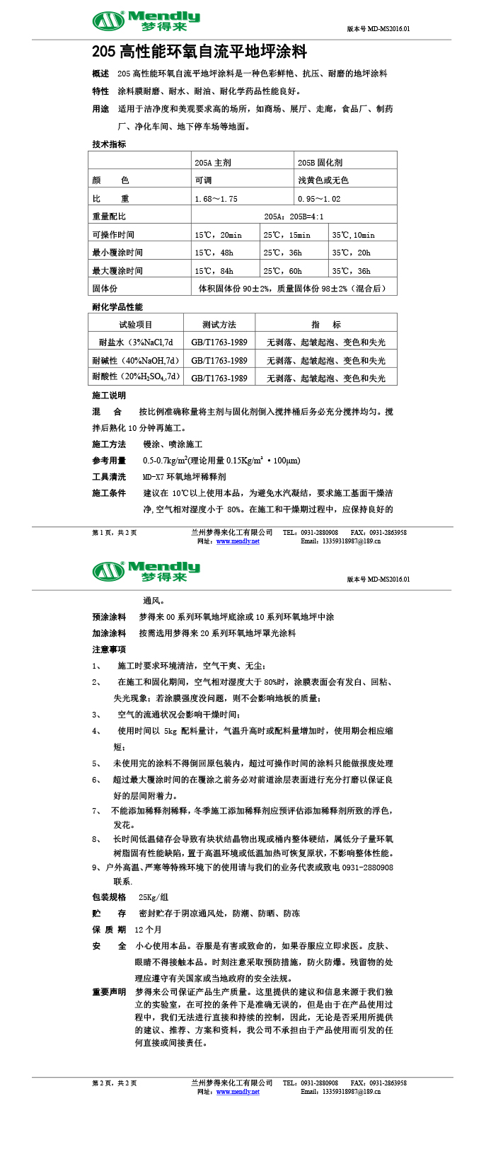 高性能伊宁县环氧自流平地坪涂料