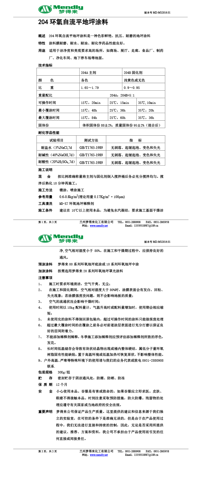 伊宁县环氧自流平地坪涂料