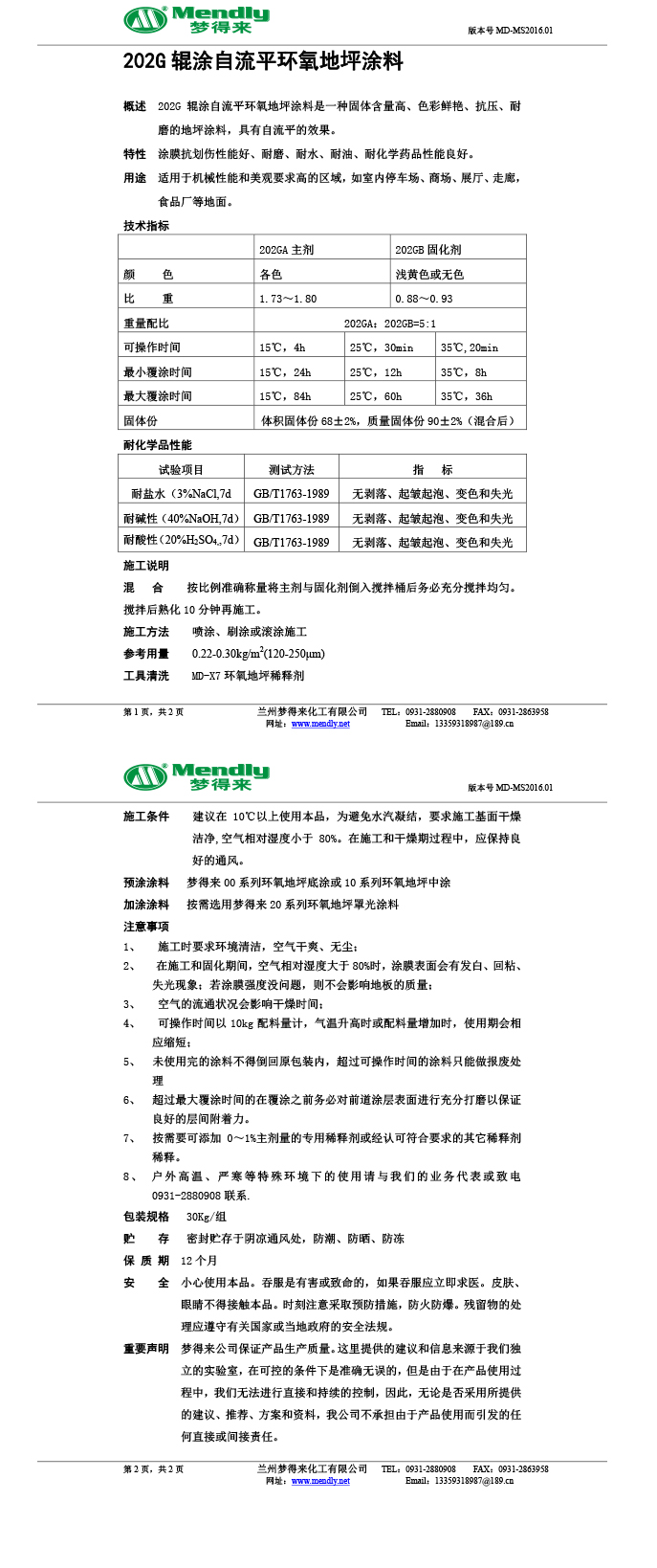 辊涂自流平伊宁县环氧地坪涂料