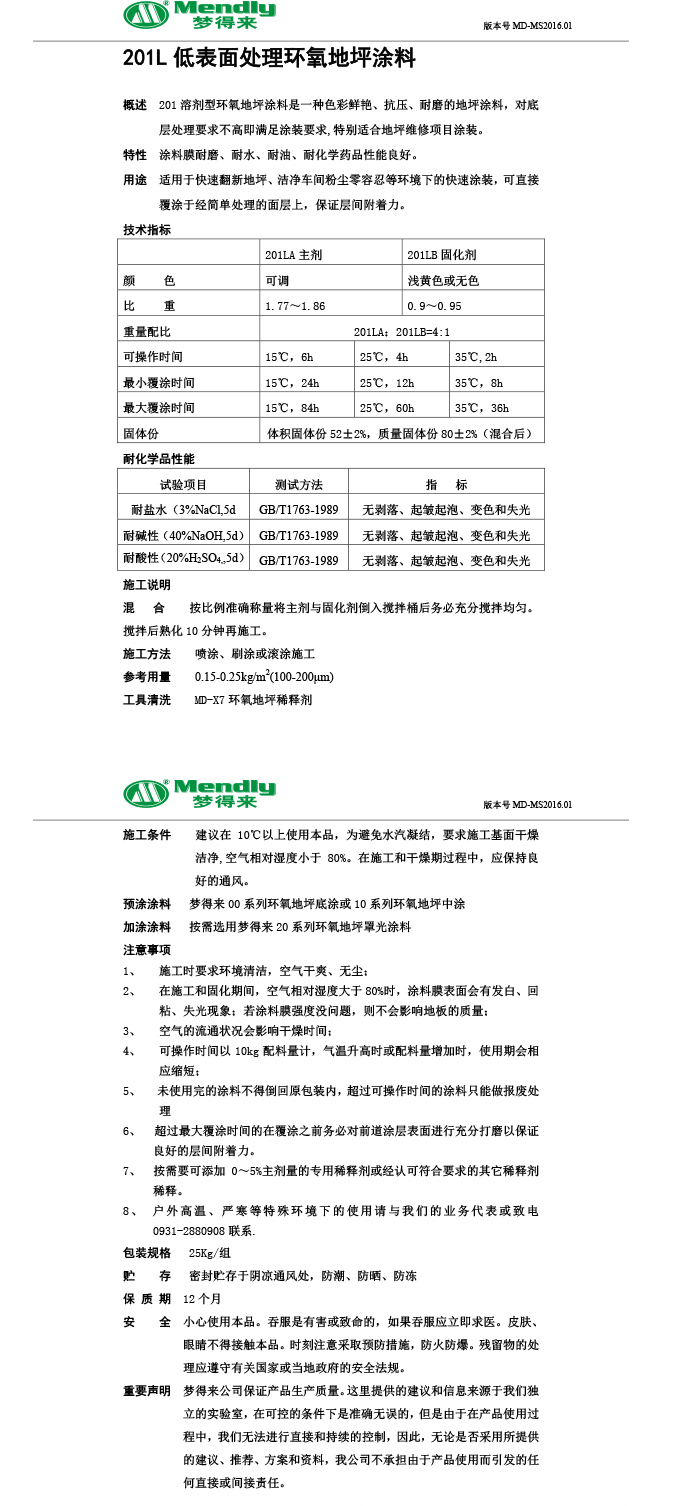 低表面处理伊宁县环氧地坪涂料